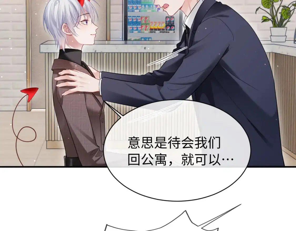 第二季 第20话 你就是我的灵感 第53页