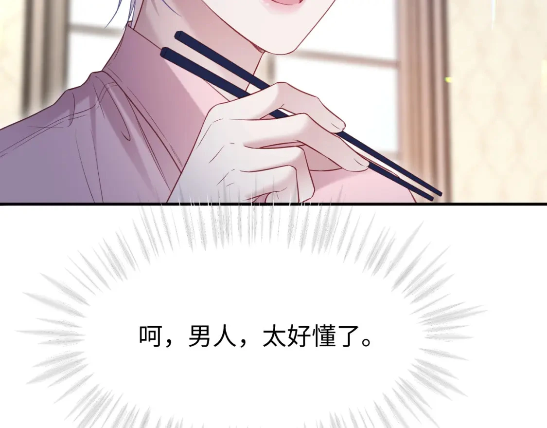 第二季 第17话 扮演开始 第49页