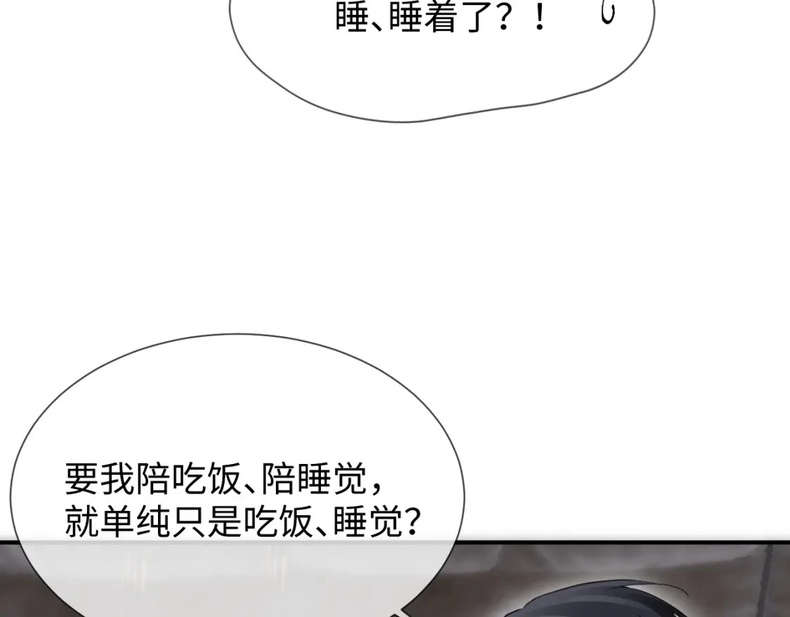 第二季 第17话 扮演开始 第78页
