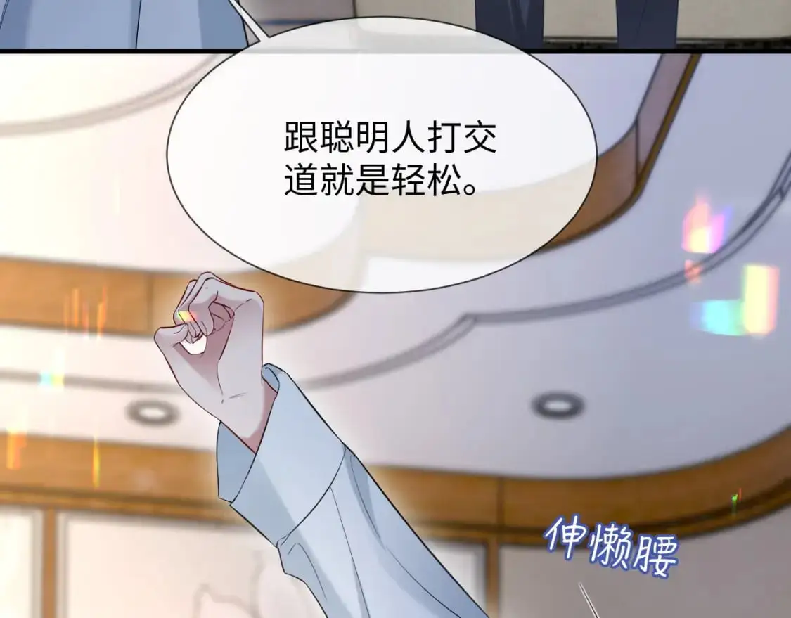第二季 第18话 想的太多了！ 第21页