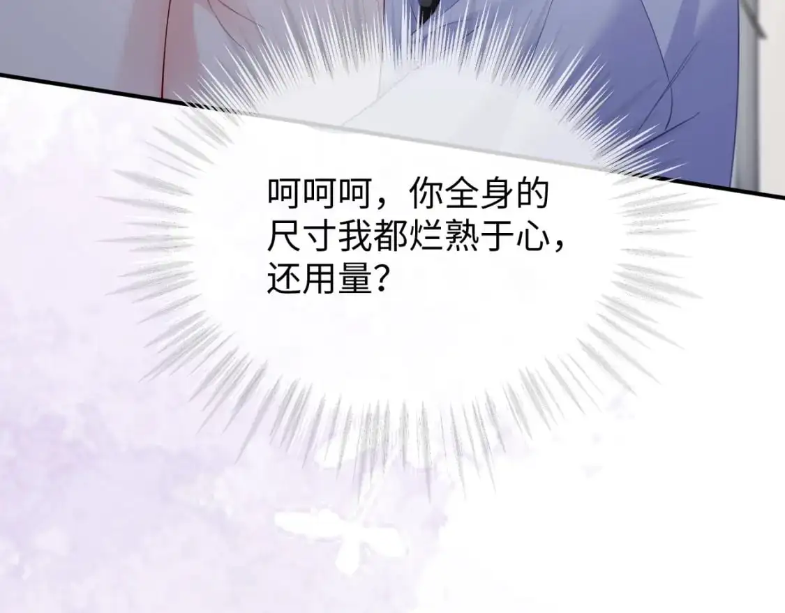 第二季 第18话 想的太多了！ 第42页