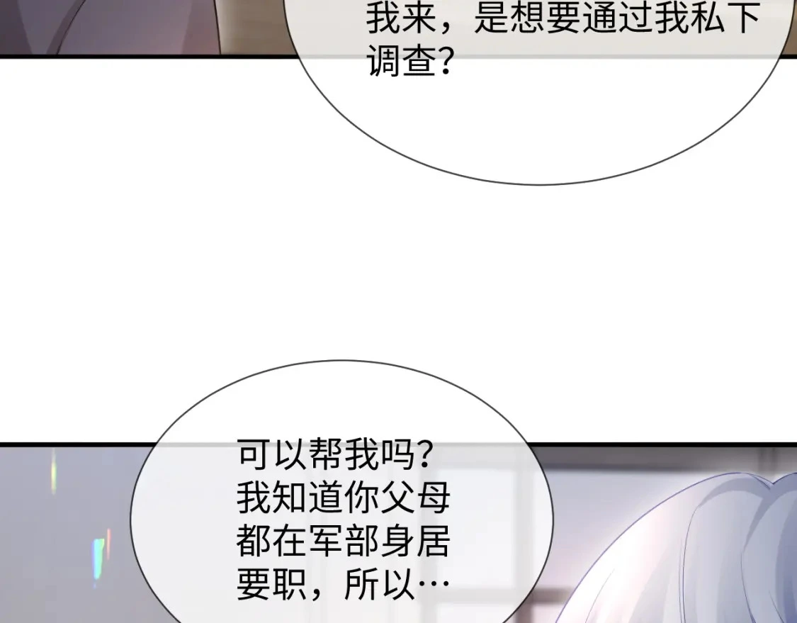 第二季 第18话 想的太多了！ 第81页