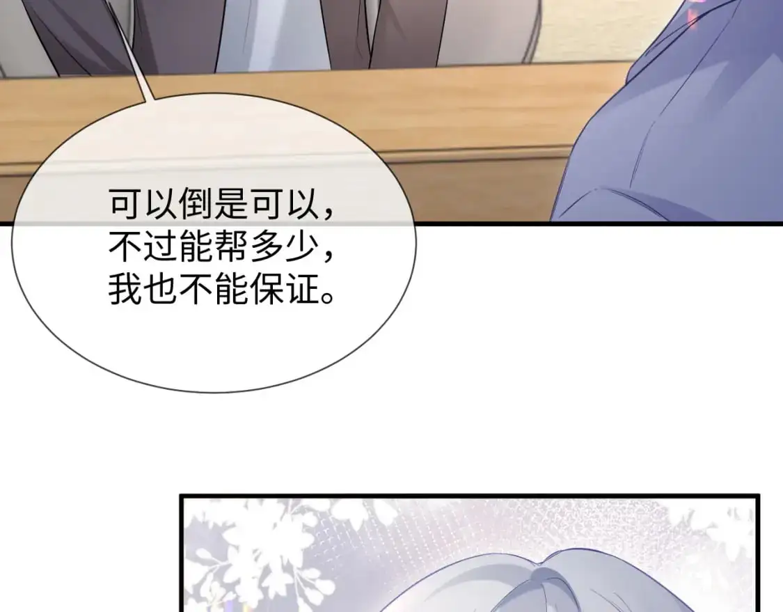 第二季 第18话 想的太多了！ 第83页