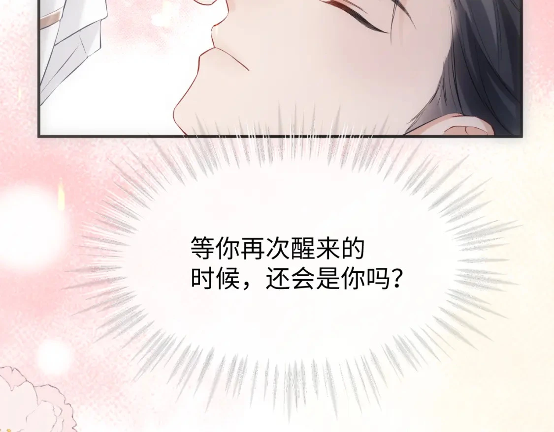 第15话 他又晕了？！ 第74页
