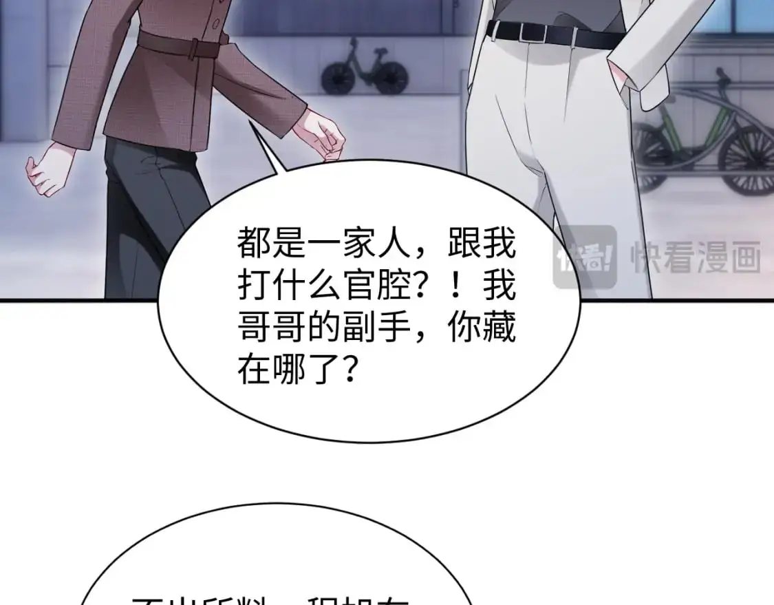 第二季 第22话 约会升级 第17页