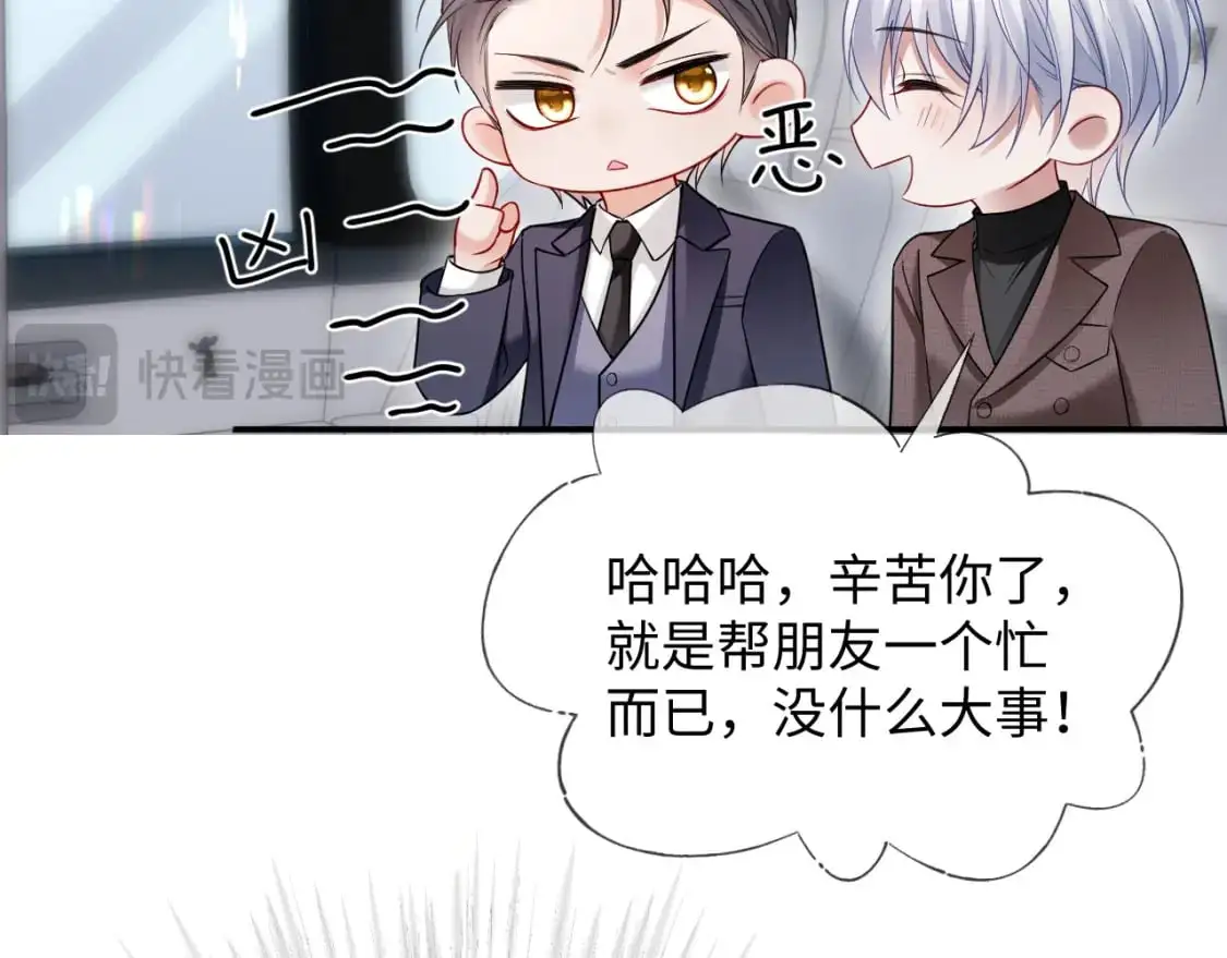 第二季 第22话 约会升级 第47页