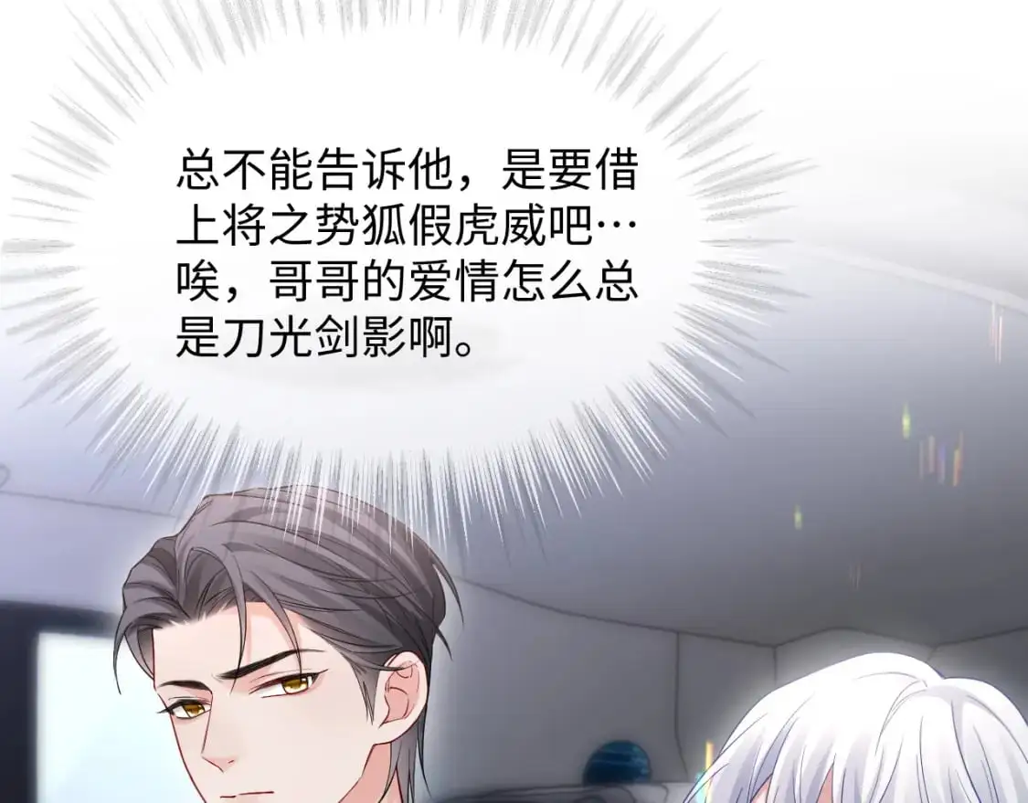 第二季 第22话 约会升级 第48页