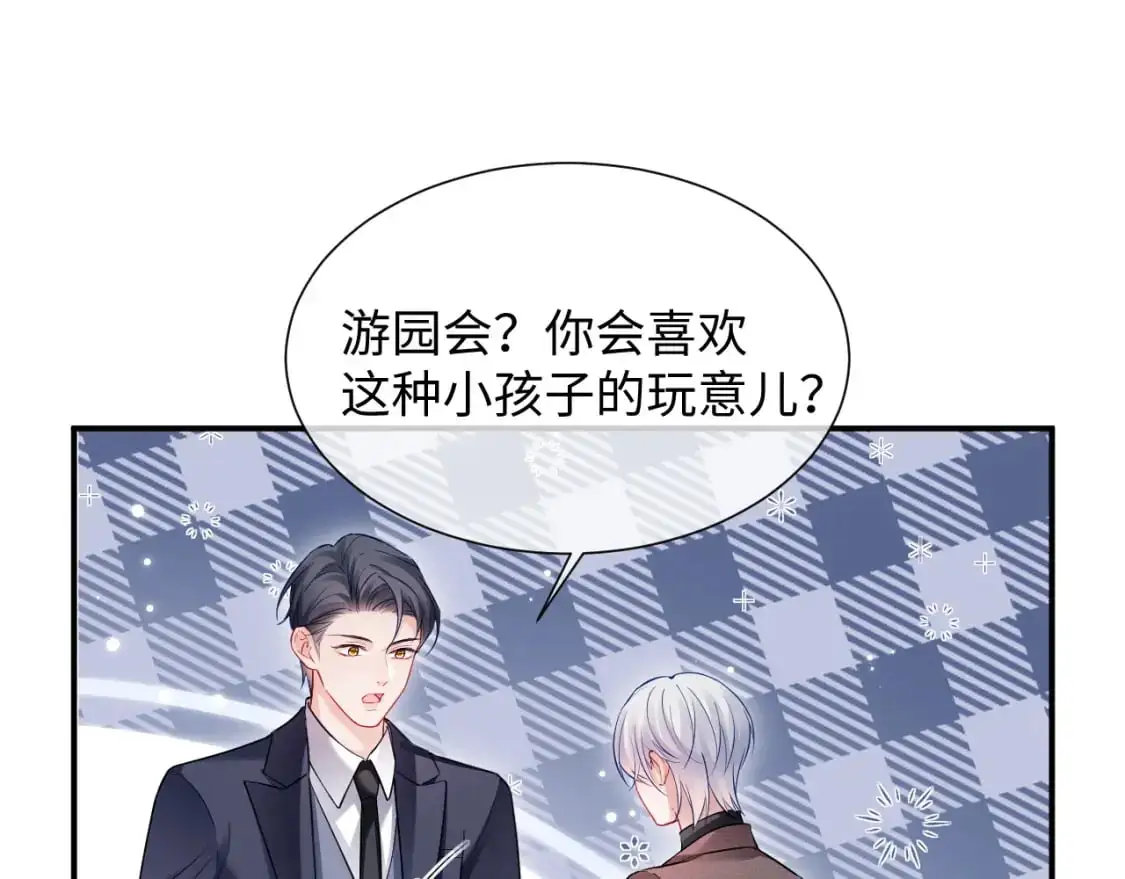 第二季 第22话 约会升级 第71页