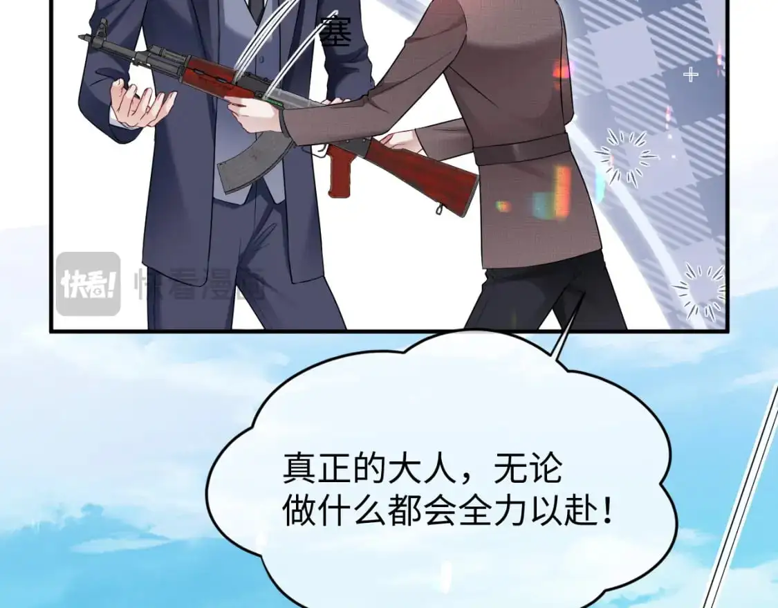 第二季 第22话 约会升级 第72页