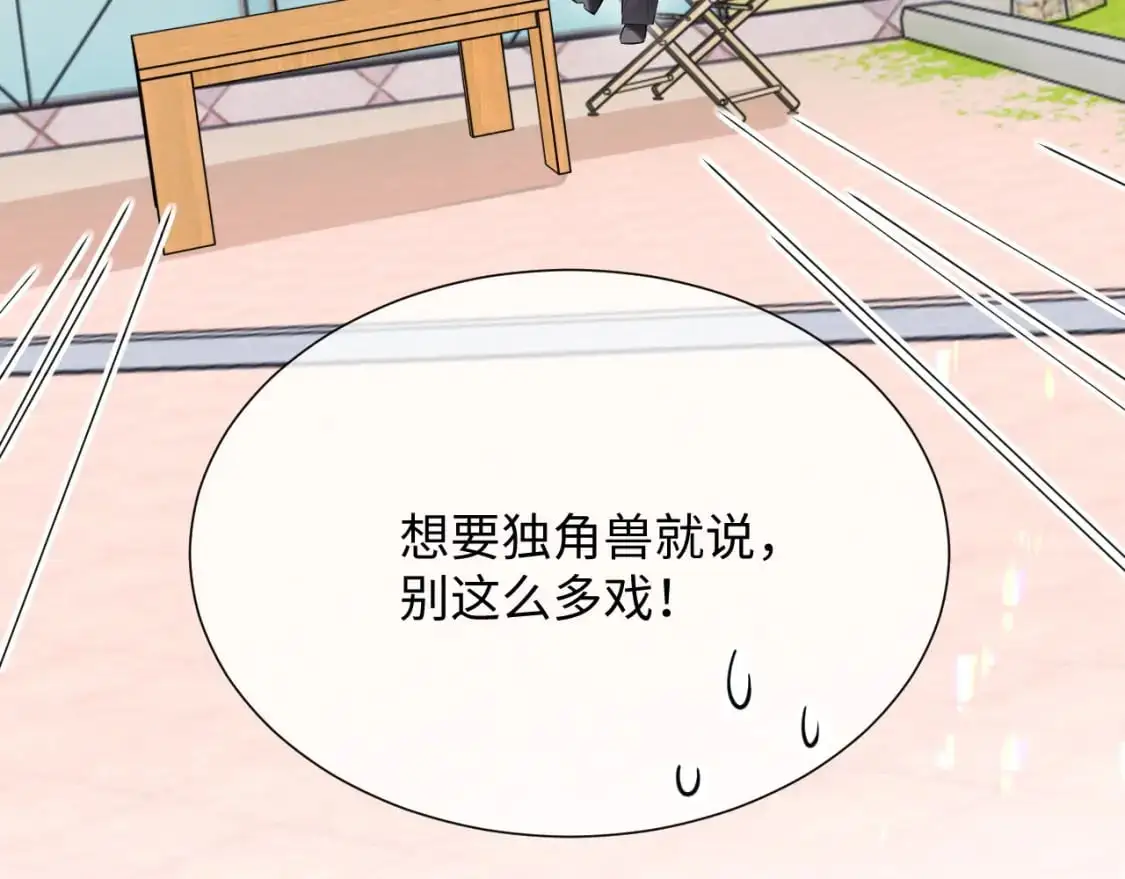 第二季 第22话 约会升级 第75页