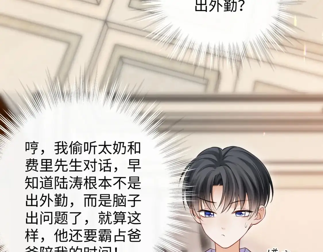 第二季 第24话 陆涛发怒 第20页