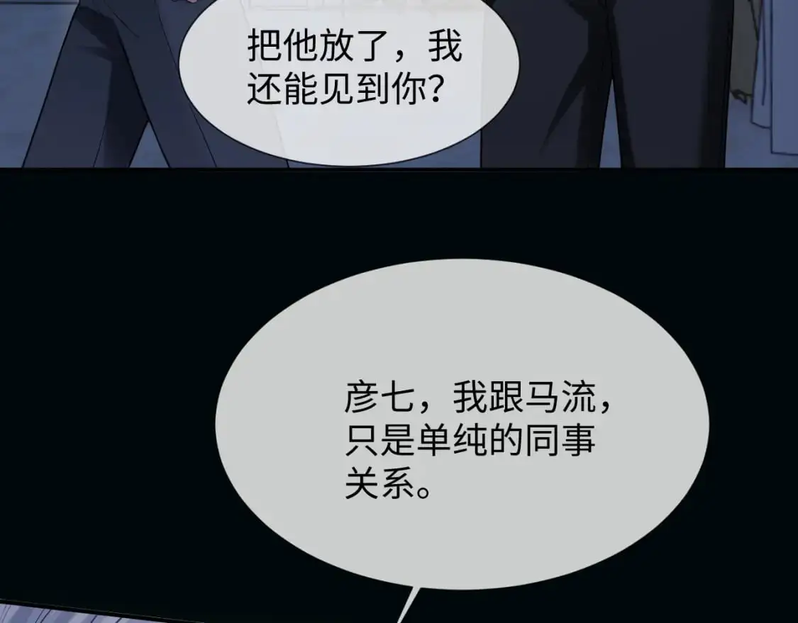 第二季 第24话 陆涛发怒 第39页