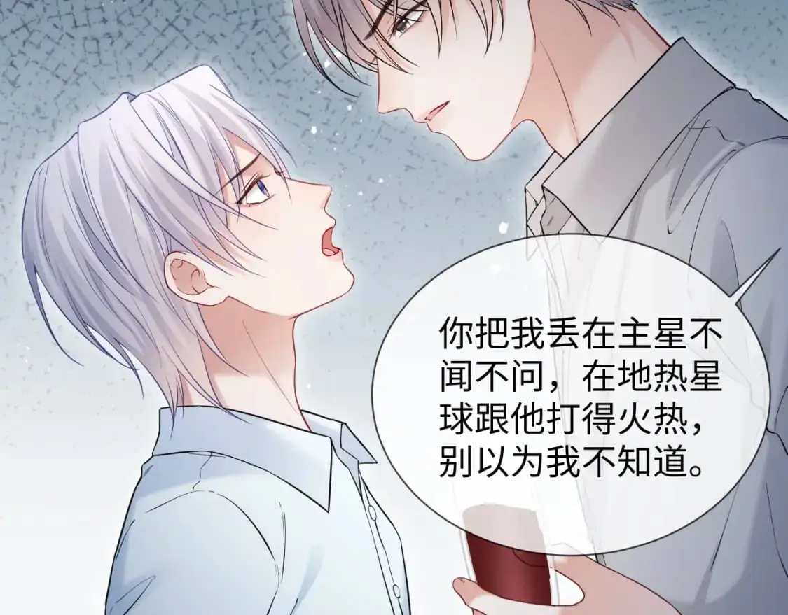 第二季 第24话 陆涛发怒 第42页