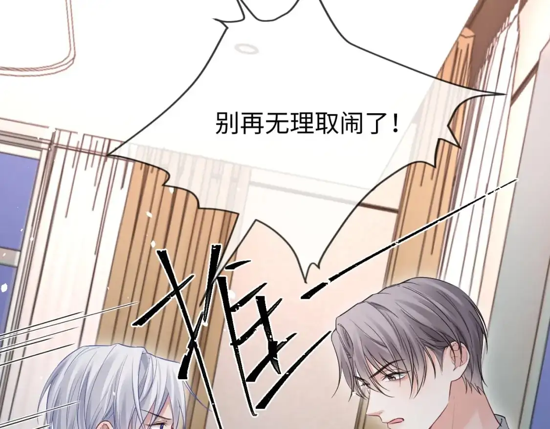 第二季 第24话 陆涛发怒 第48页