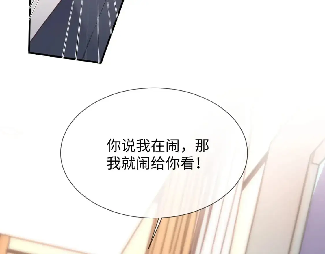 第二季 第24话 陆涛发怒 第55页