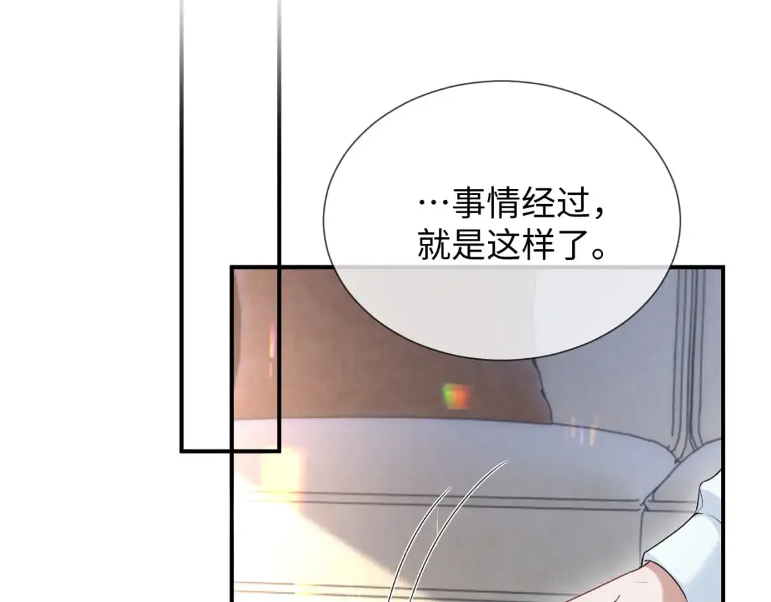 第二季 第24话 陆涛发怒 第63页