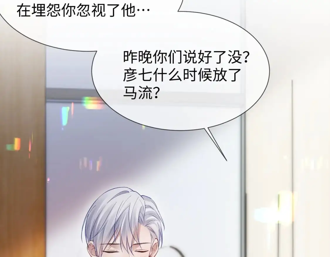 第二季 第24话 陆涛发怒 第65页