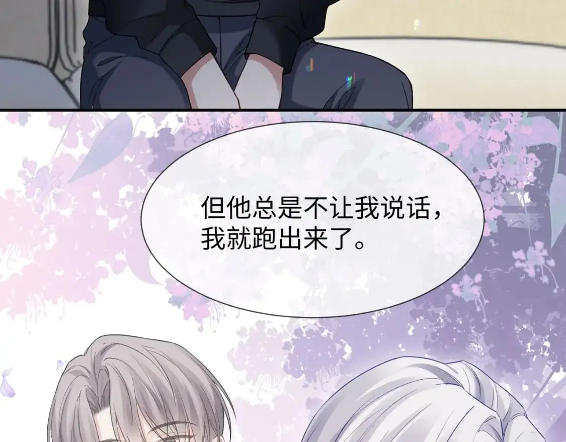 第二季 第24话 陆涛发怒 第67页