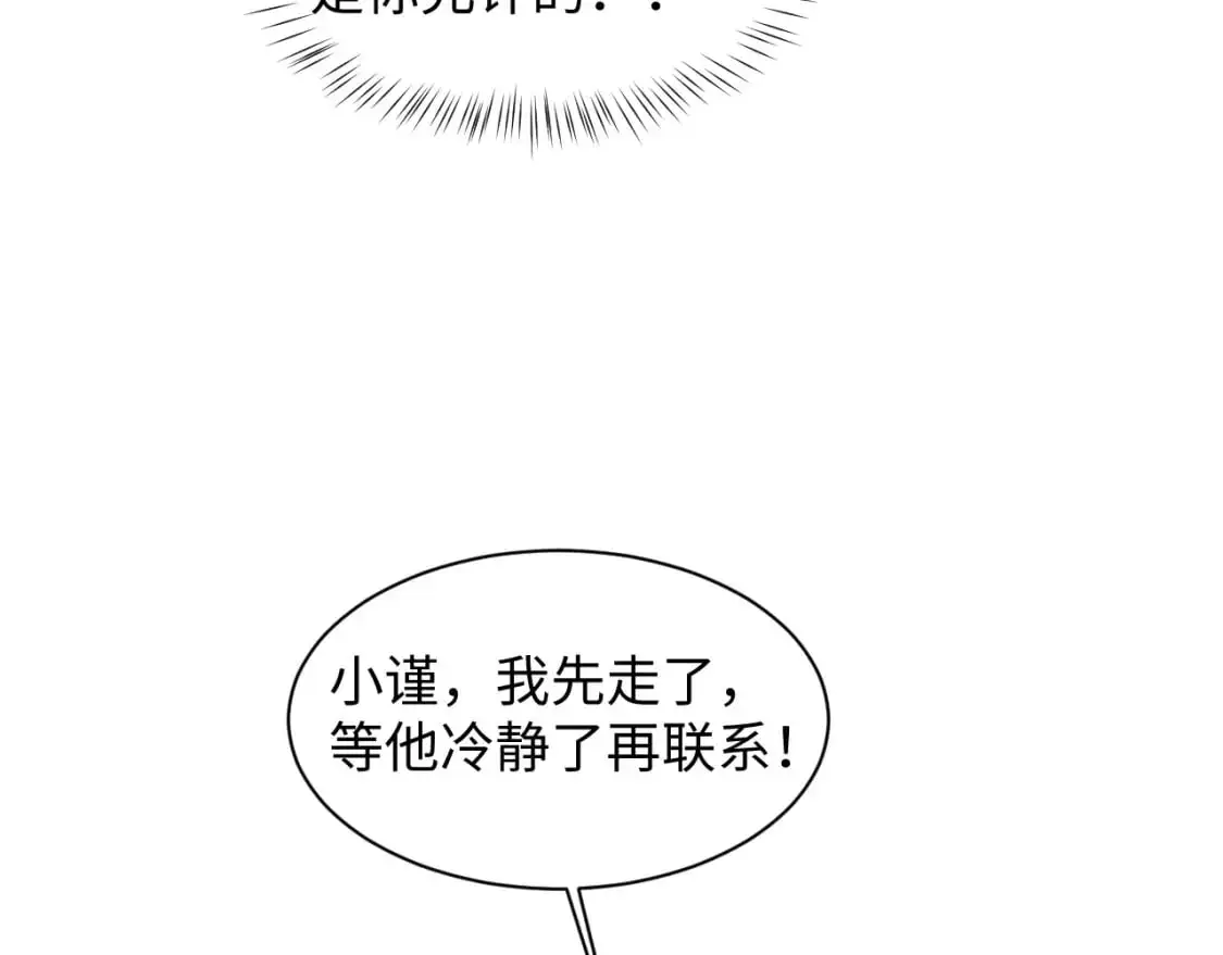 第二季 第24话 陆涛发怒 第90页