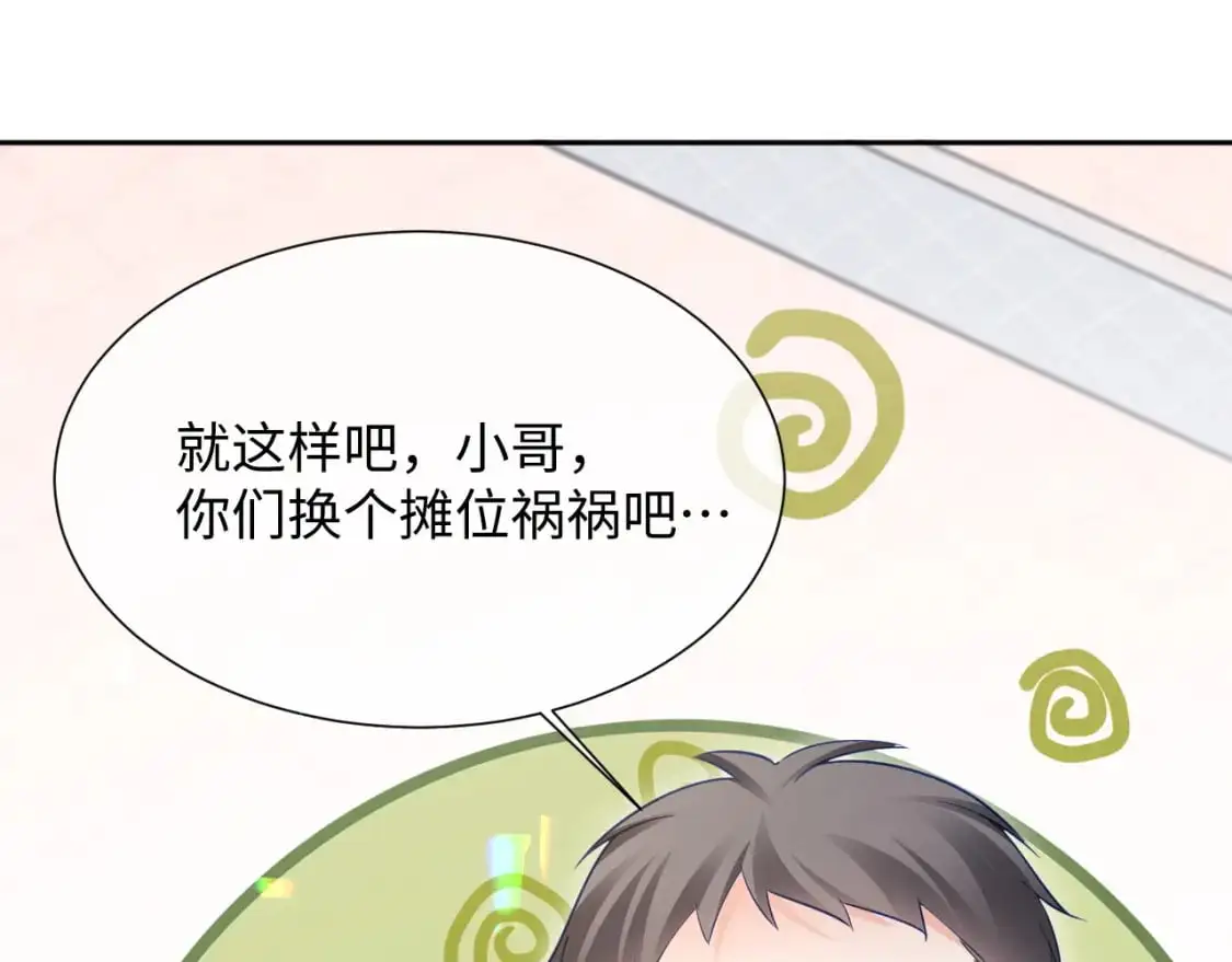 第二季 第23话 陆涛误会了？ 第4页