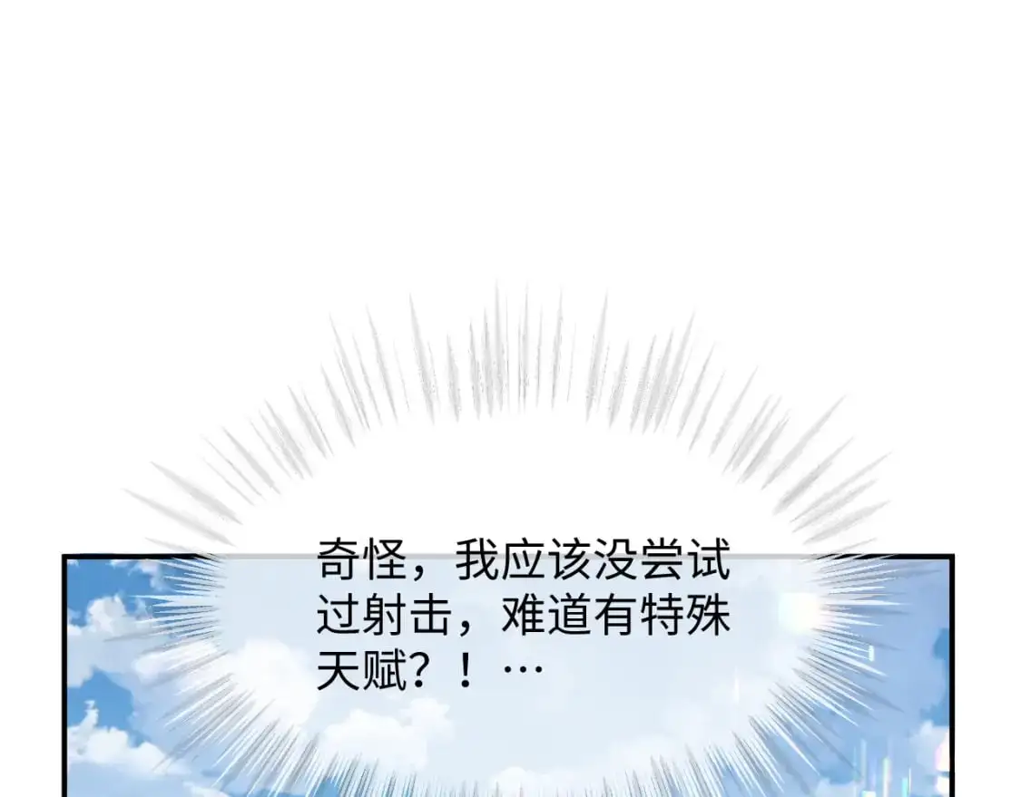 第二季 第23话 陆涛误会了？ 第7页