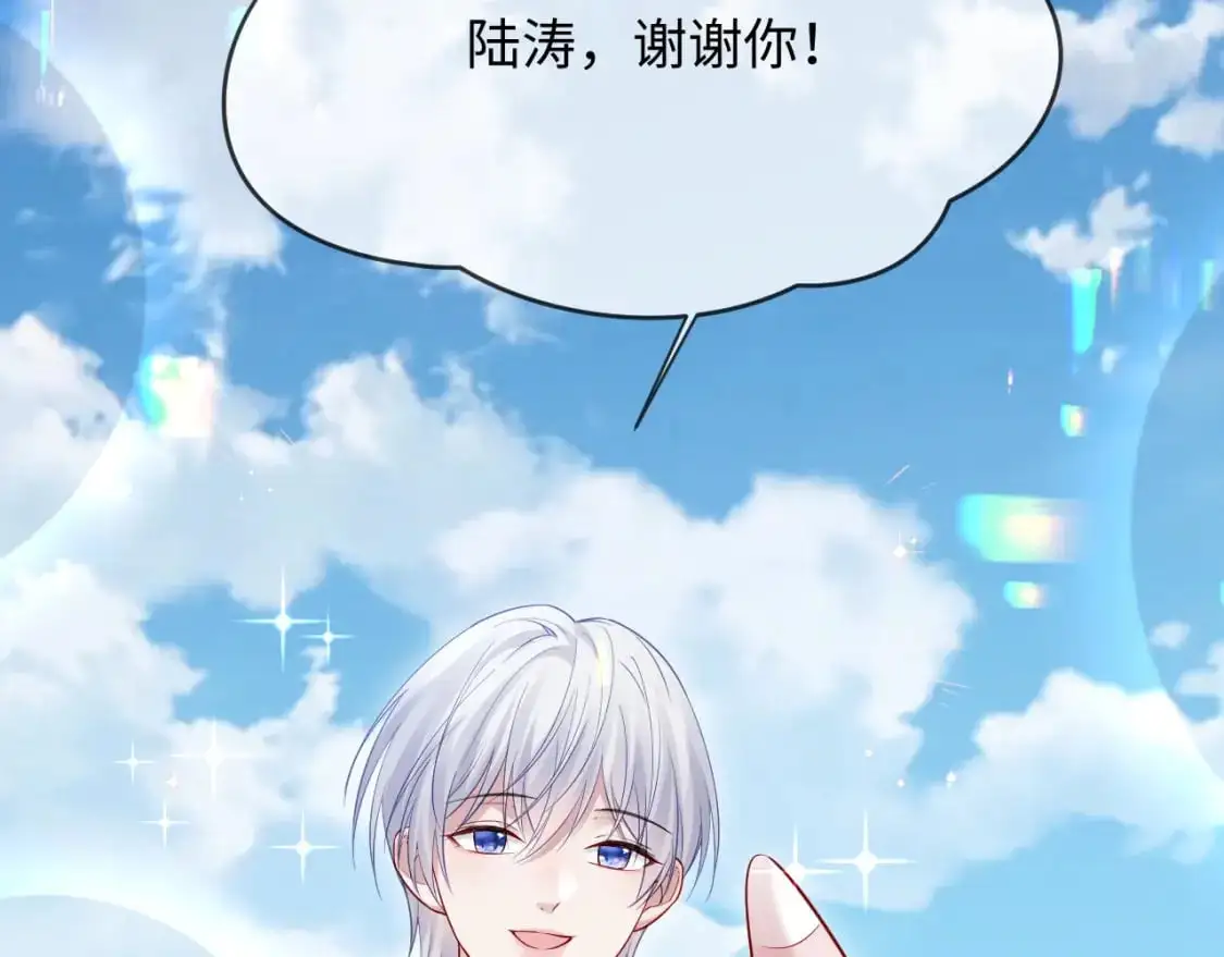 第二季 第23话 陆涛误会了？ 第11页