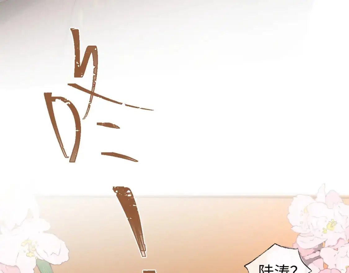 第二季 第23话 陆涛误会了？ 第49页