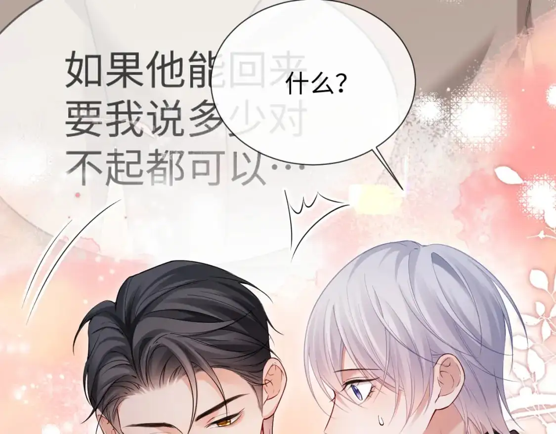 第二季 第23话 陆涛误会了？ 第66页