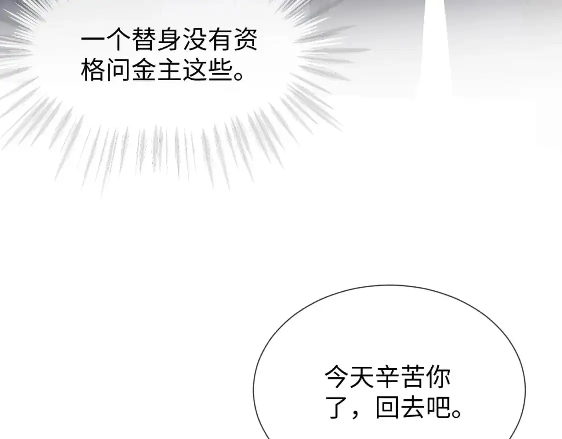 第二季 第23话 陆涛误会了？ 第68页