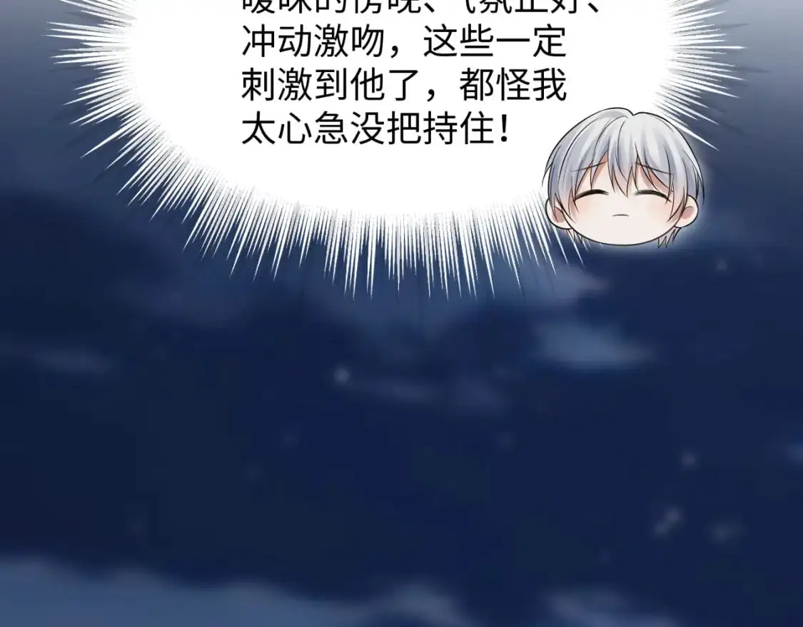 第二季 第23话 陆涛误会了？ 第71页