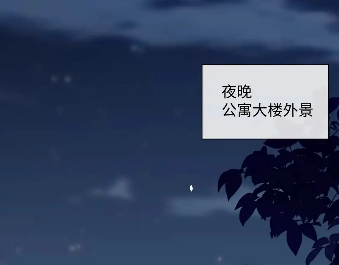 第二季 第23话 陆涛误会了？ 第72页