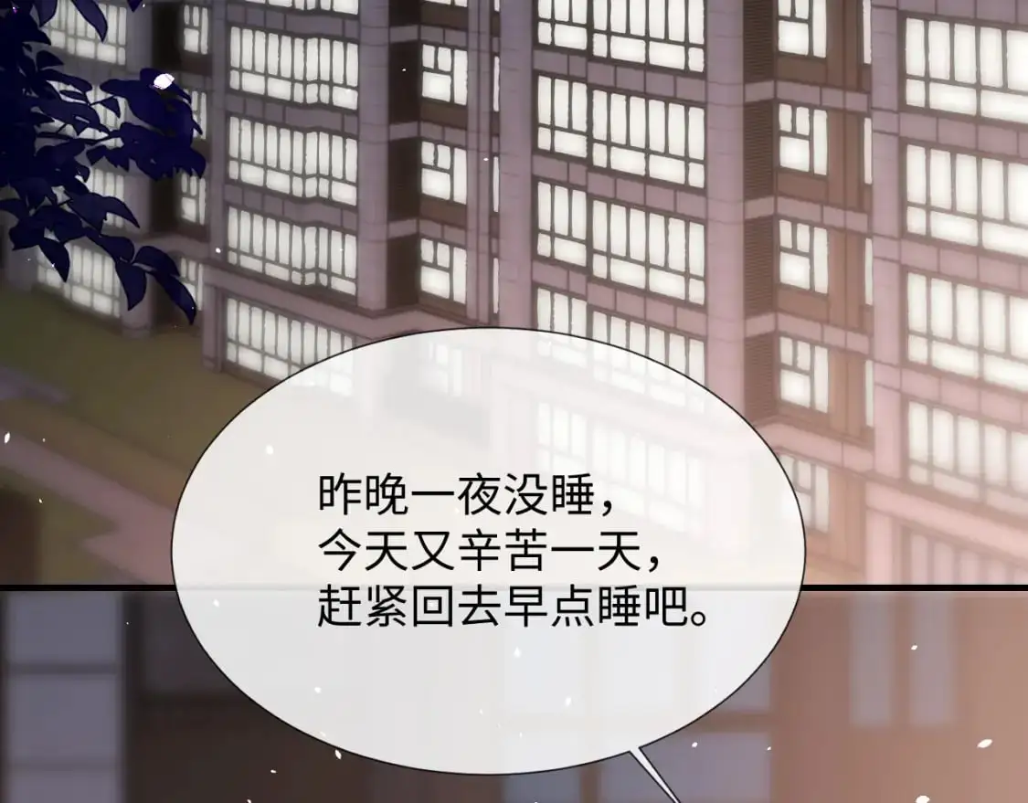 第二季 第23话 陆涛误会了？ 第74页