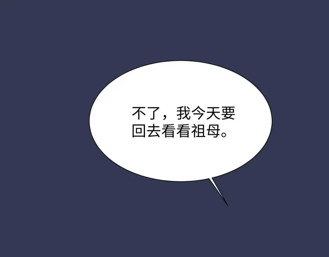 第二季 第23话 陆涛误会了？ 第78页