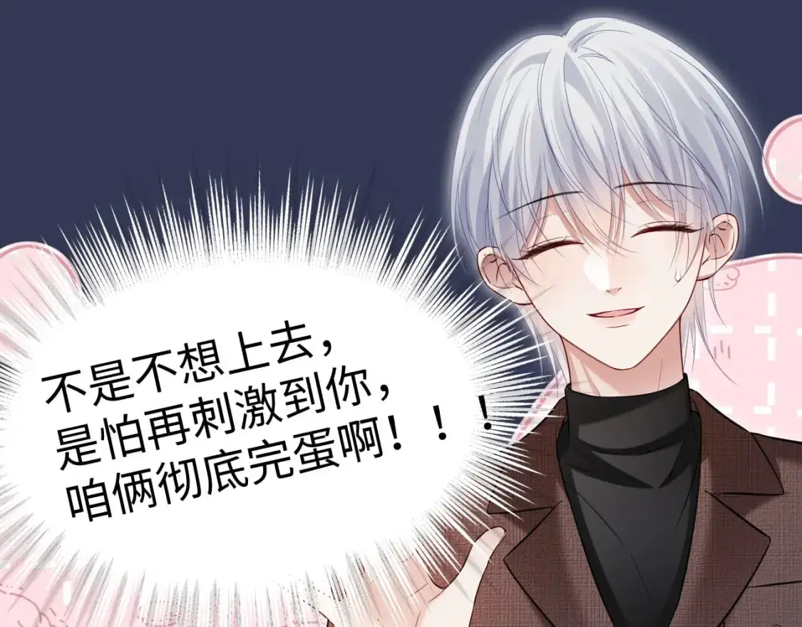 第二季 第23话 陆涛误会了？ 第79页