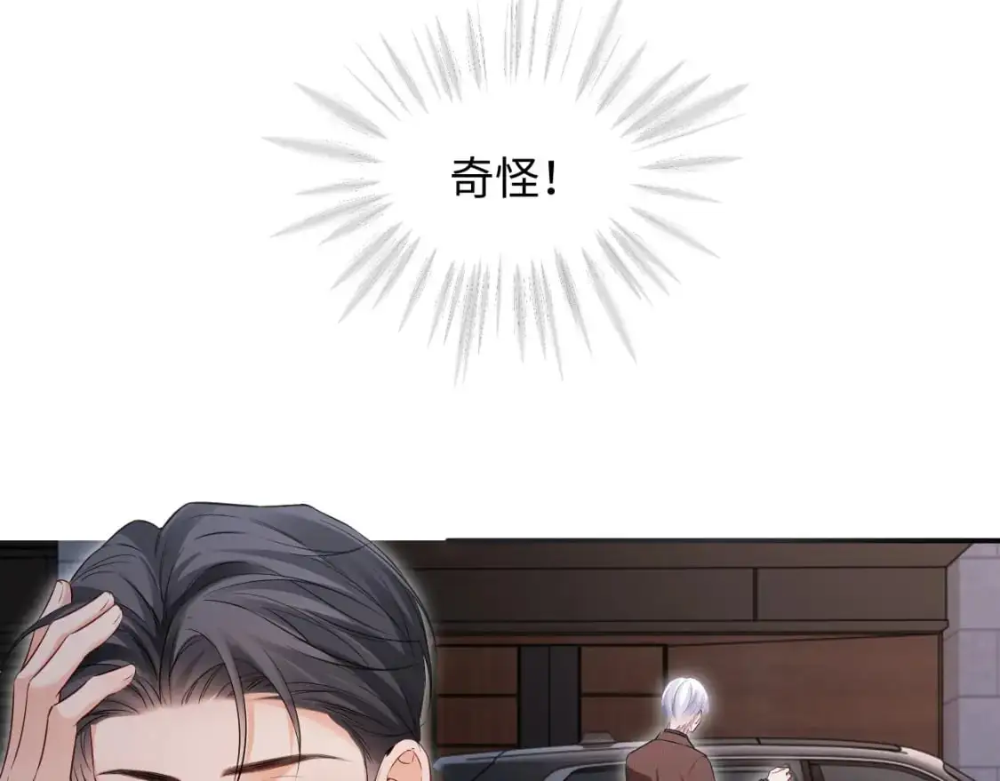 第二季 第23话 陆涛误会了？ 第81页