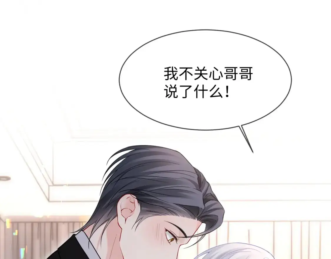 第二季 第26话 只喜欢你 第4页