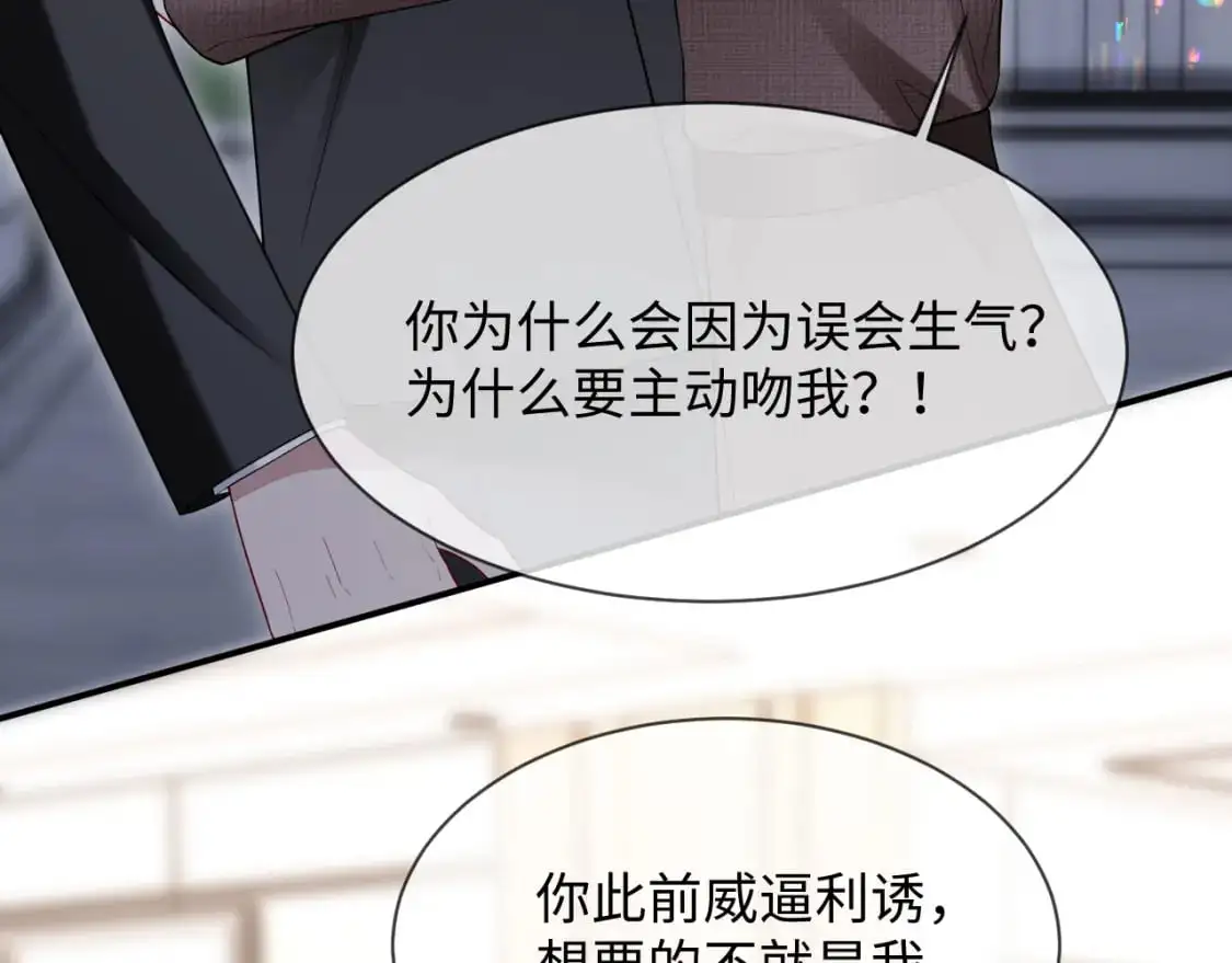 第二季 第26话 只喜欢你 第6页