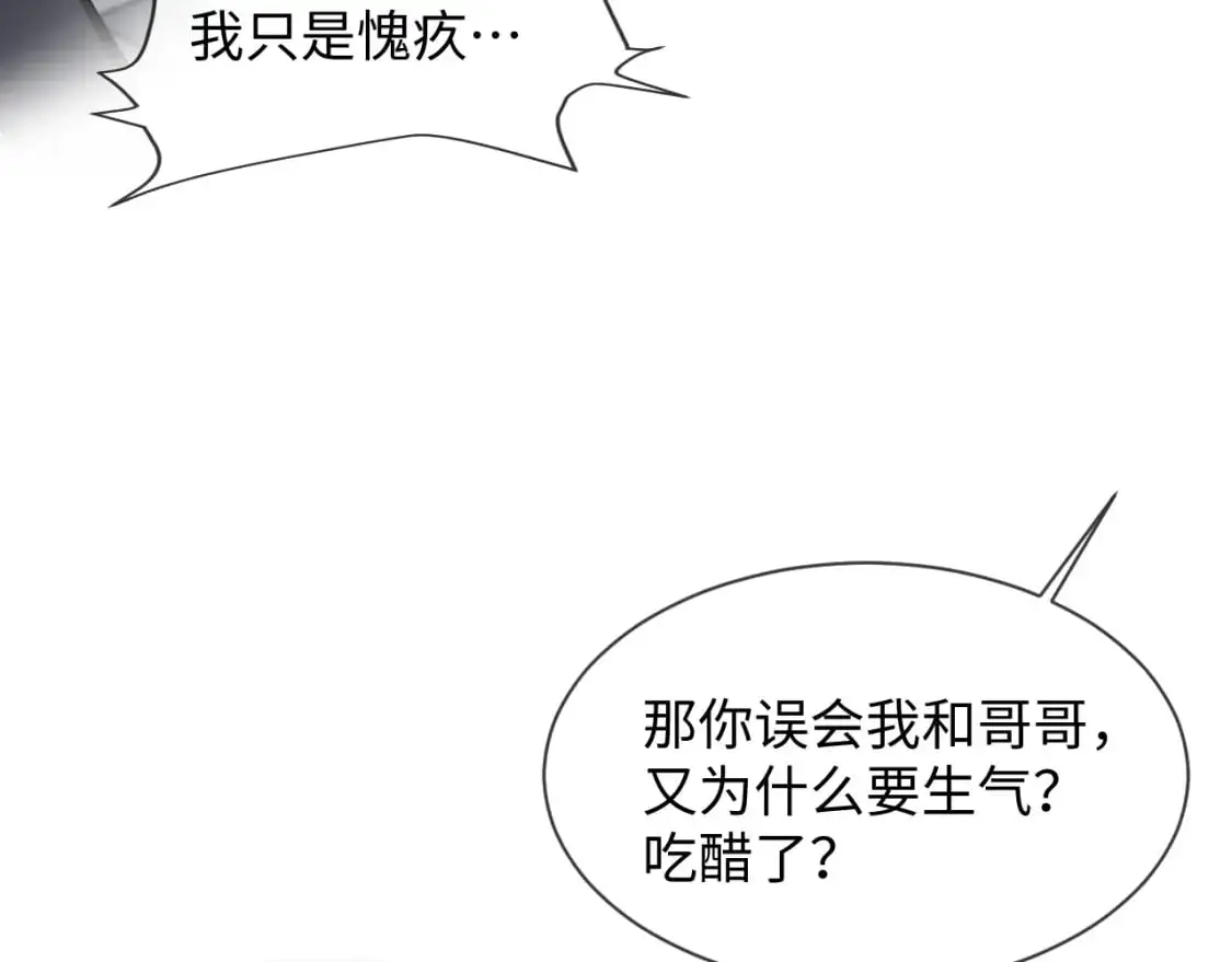 第二季 第26话 只喜欢你 第11页