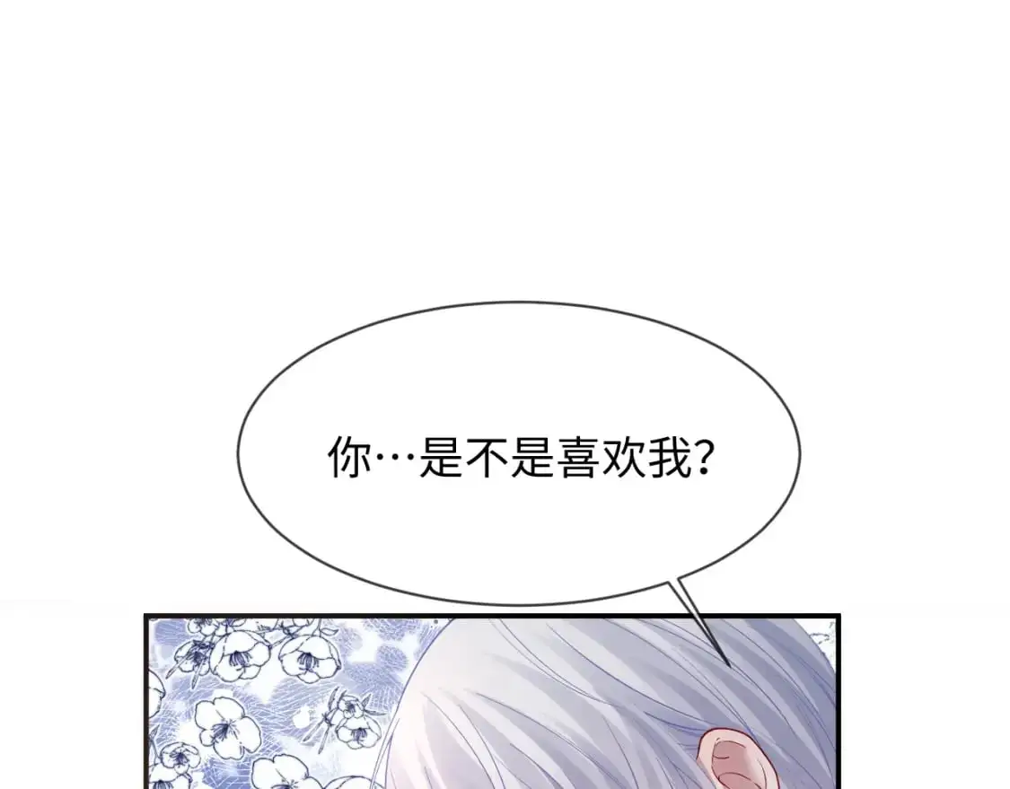 第二季 第26话 只喜欢你 第16页