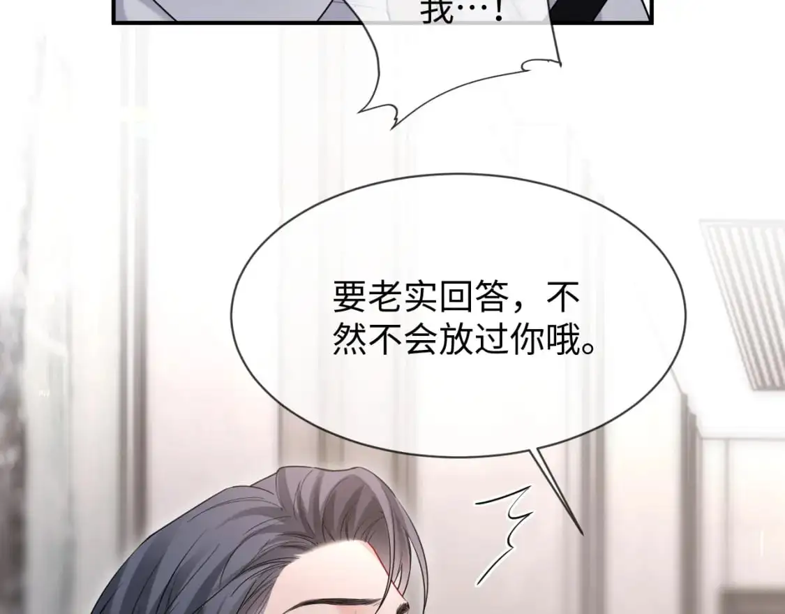 第二季 第26话 只喜欢你 第18页