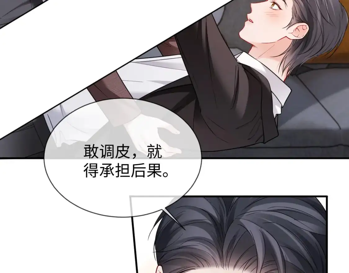 第二季 第26话 只喜欢你 第36页