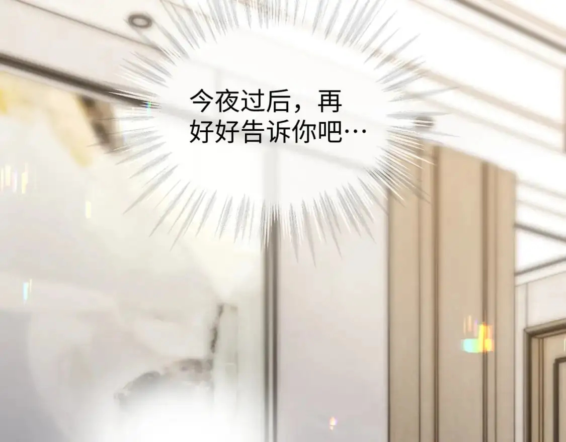 第二季 第26话 只喜欢你 第44页