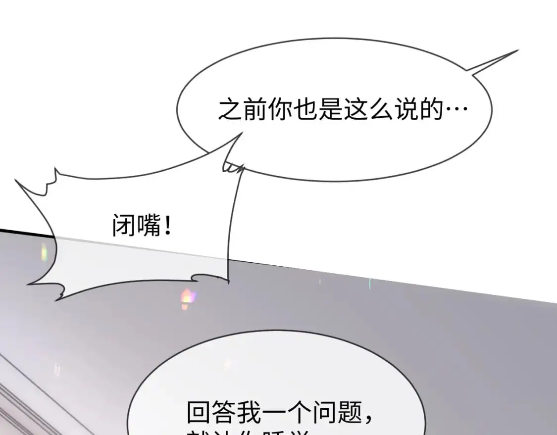 第二季 第26话 只喜欢你 第52页