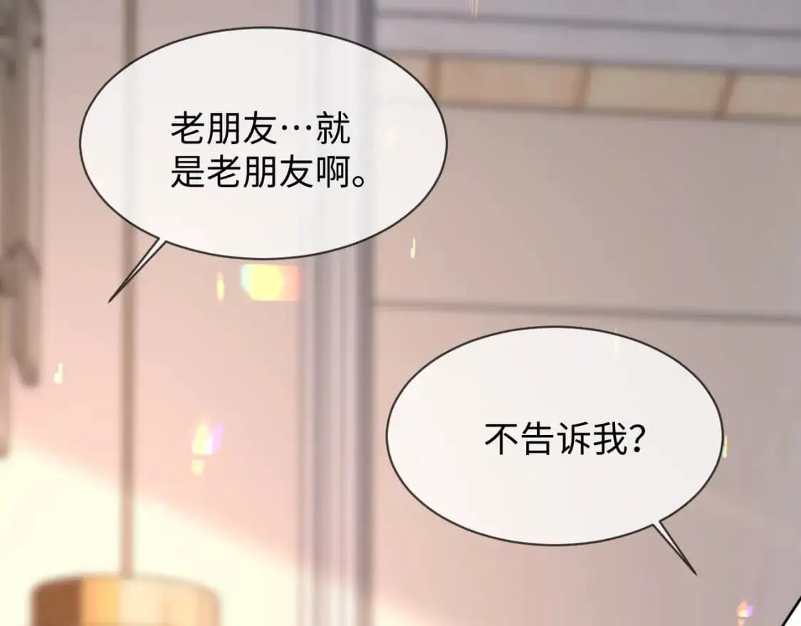 第二季 第26话 只喜欢你 第60页