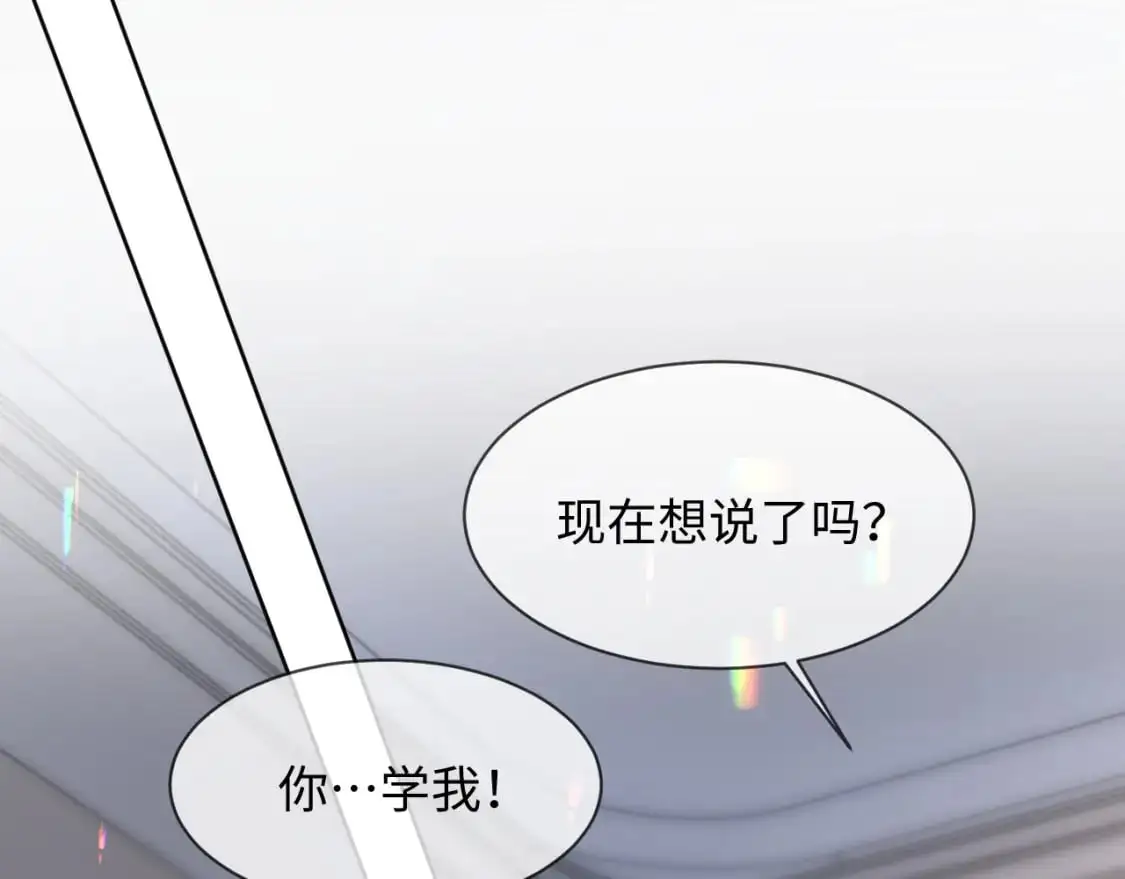 第二季 第26话 只喜欢你 第67页