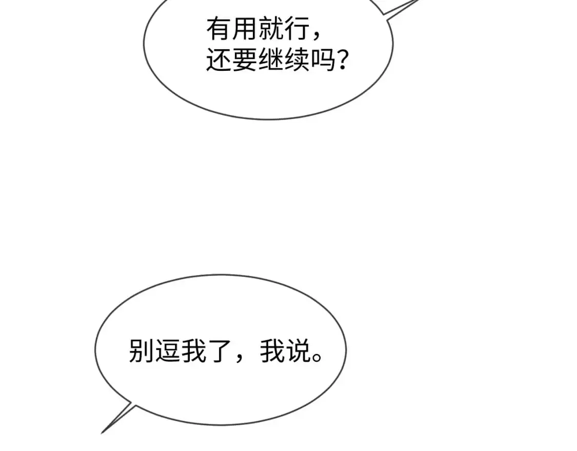 第二季 第26话 只喜欢你 第69页