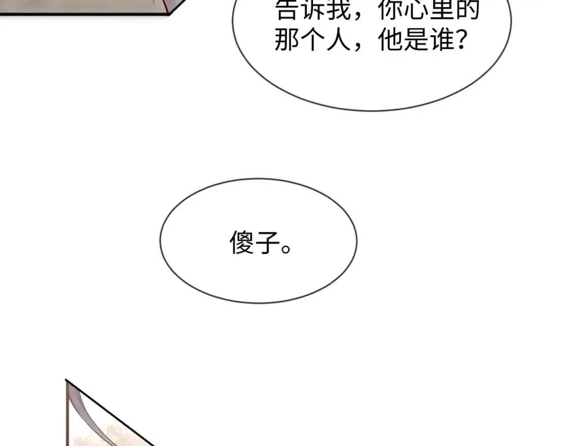 第二季 第26话 只喜欢你 第71页