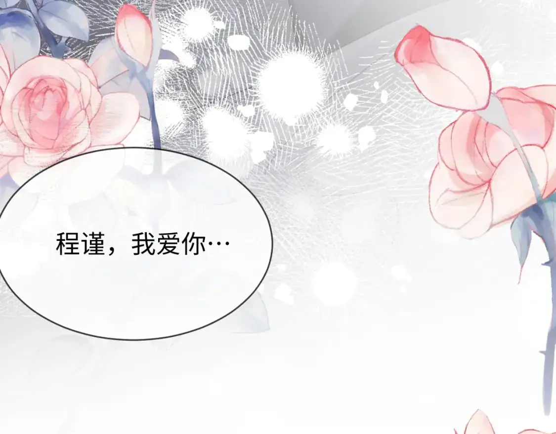 第二季 第26话 只喜欢你 第75页
