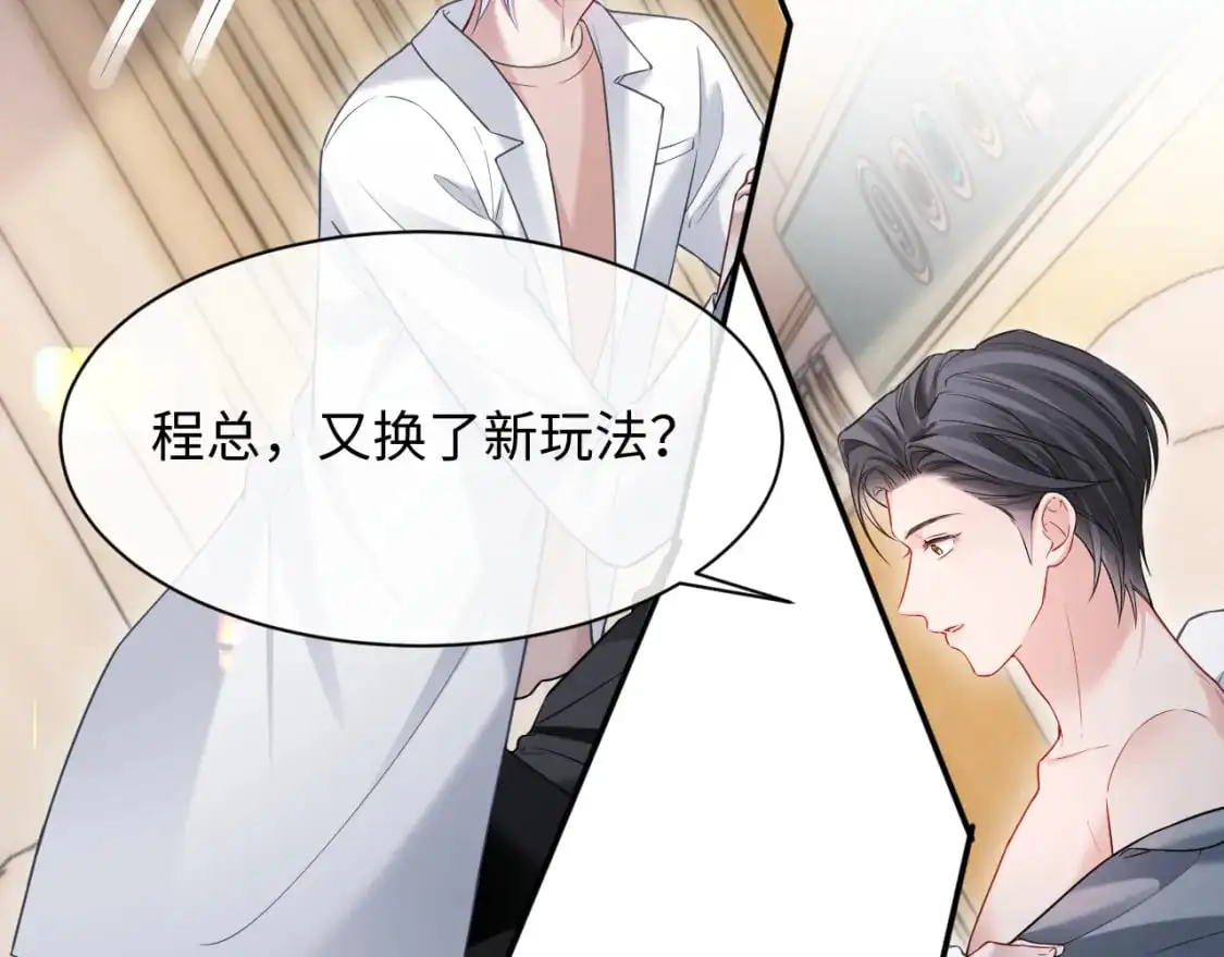 第二季 第31话 你始终是你 第5页