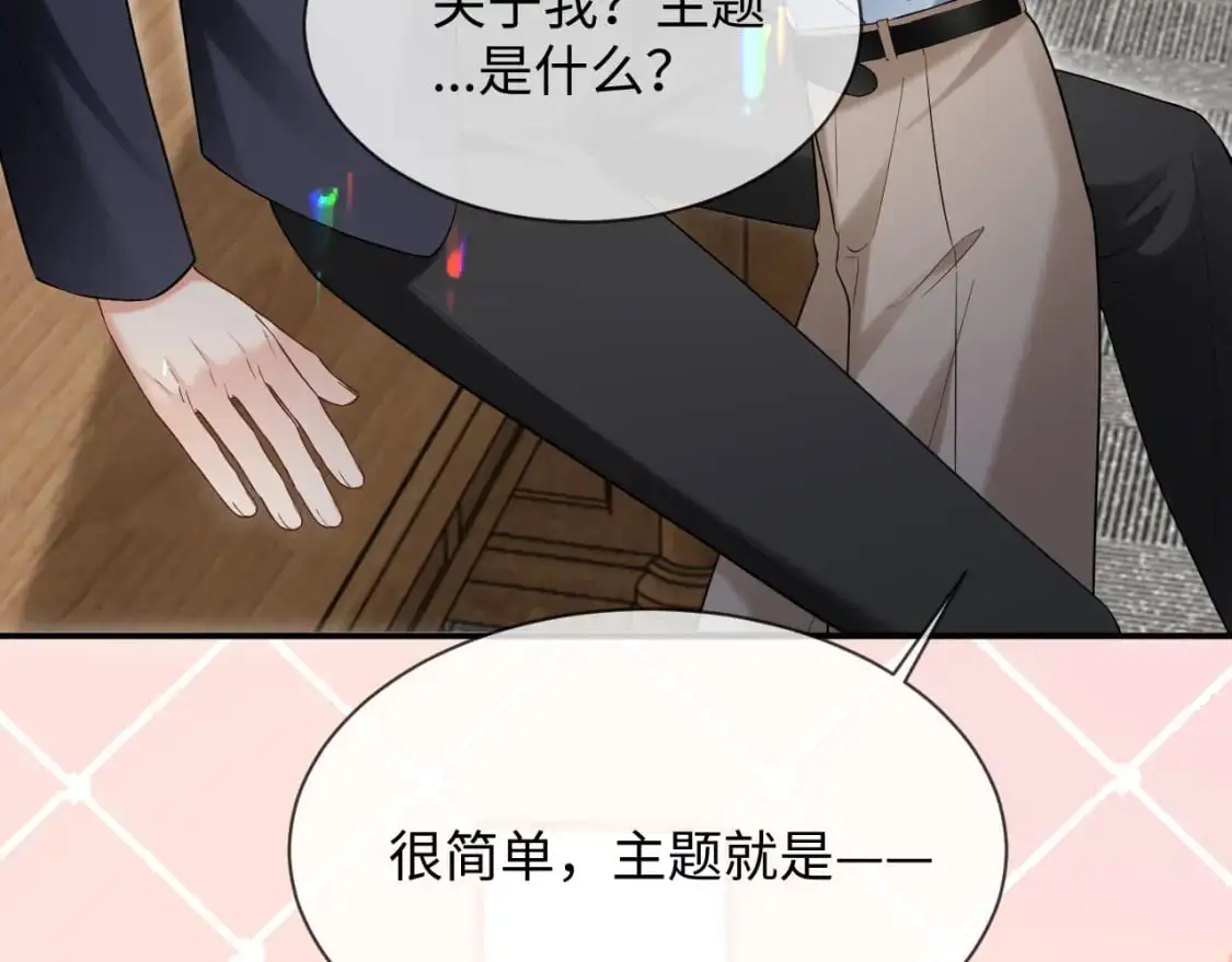 第二季 第31话 你始终是你 第69页